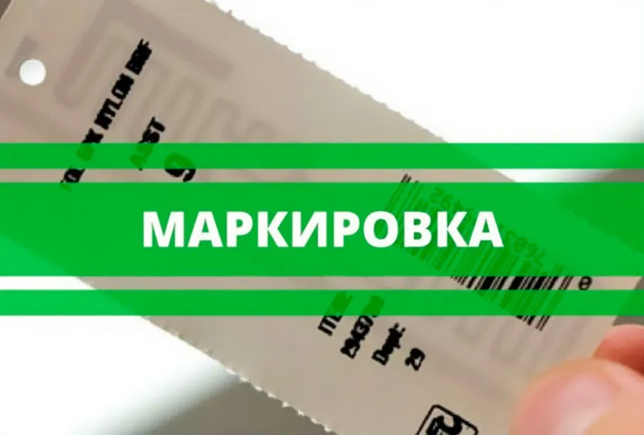 Информационное сообщение по теме : " План мероприятий по маркировке февраль 2026 года"